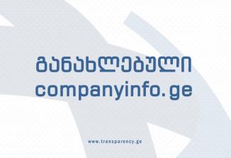 Embedded thumbnail for განახლებული companyinfo.ge