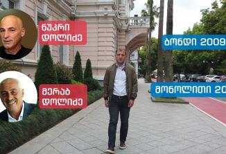 Embedded thumbnail for ბათუმის საკრებულოს ყოფილი წევრის კომპანიების 130 მილიონიანი სარგებელი სახელმწიფო შესყიდვებიდან