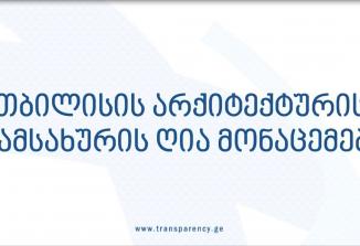 Embedded thumbnail for თბილისის არქიტექტურის სამსახურის ღია მონაცემები
