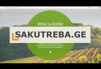 Embedded thumbnail for როგორ დავირეგისტრიროთ მიწის ნაკვეთი? SAKUTREBA.GE